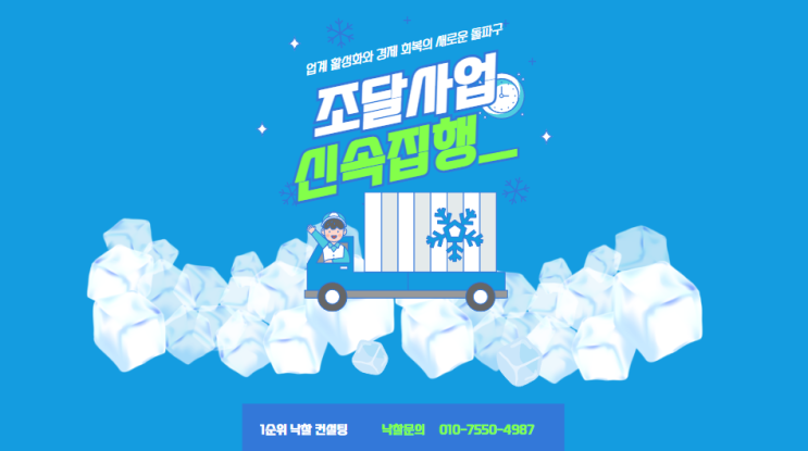  2024년 조달사업 신속집행: 업계 활성화와 경제 회복의 새로운 돌파구