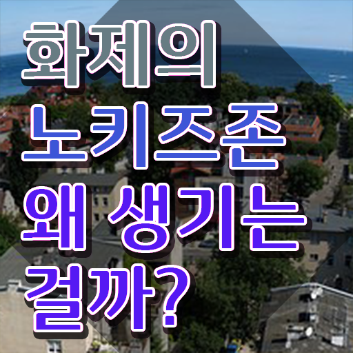  노키즈 존 부모교육지도사 관련 정보  정보 가득 ?