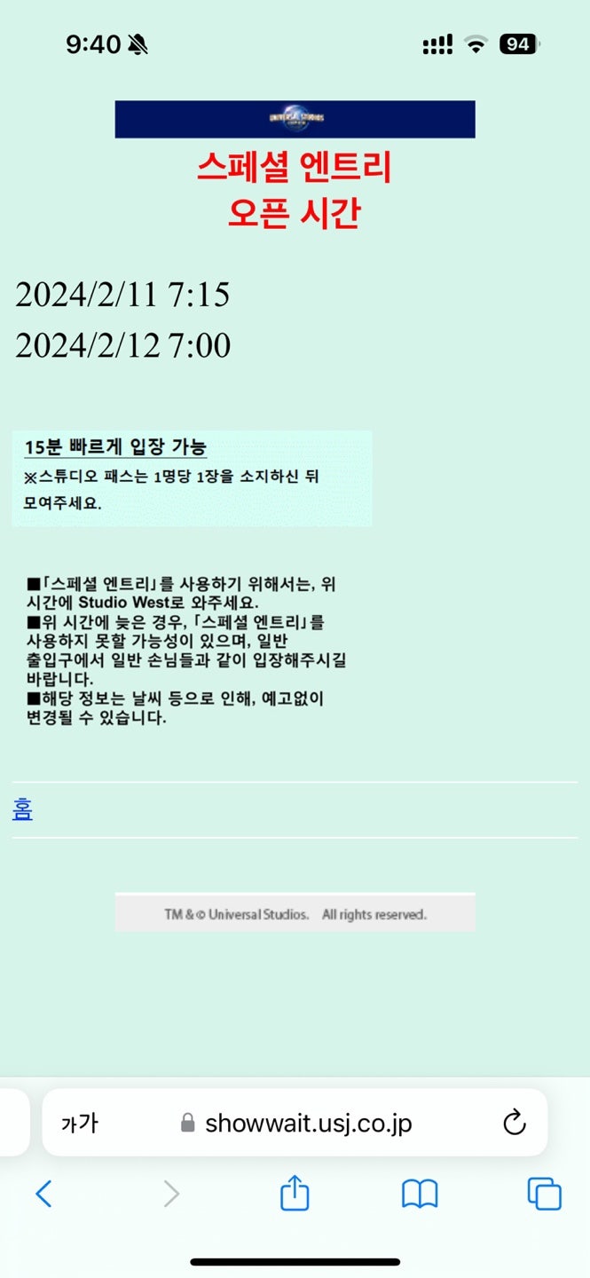 오사카여행 :: Day3 I 유니버셜 스튜디오 재팬 I USJ 얼리파크인 I 슈퍼닌텐도월드 I 빌리세움 마리오밴드 : 네이버 블로그