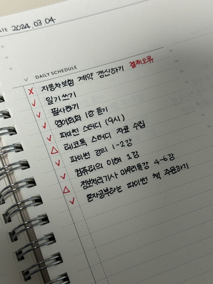  2023.03.07 세상은 호락호락하지 않다