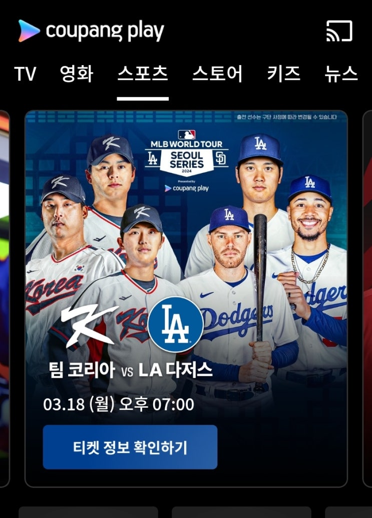 MLB <b>서울</b>시리즈 <b>서울</b>개막전 뒤늦은 예매 성공후기 샌디에이고... 