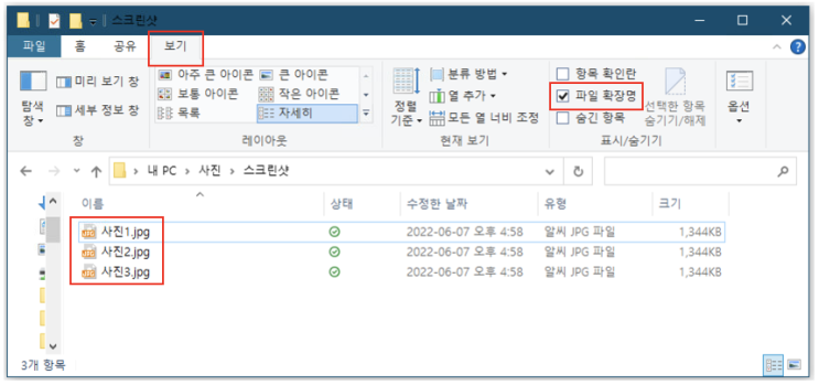  윈도우, 파일 확장자 변경 방법