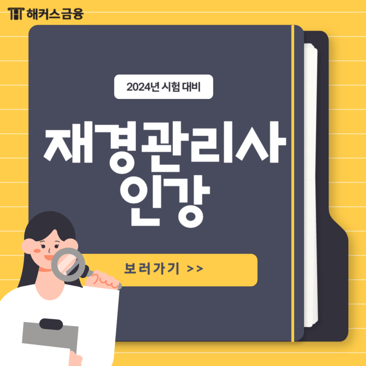  재경관리사인강 2달 준비과정 및 공부방법