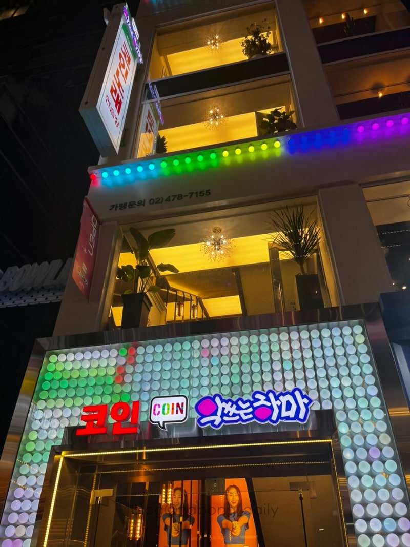 서면 악쓰는하마 이색 코인노래방 동전노래방 가격 웨이팅 후기 : 네이버 블로그