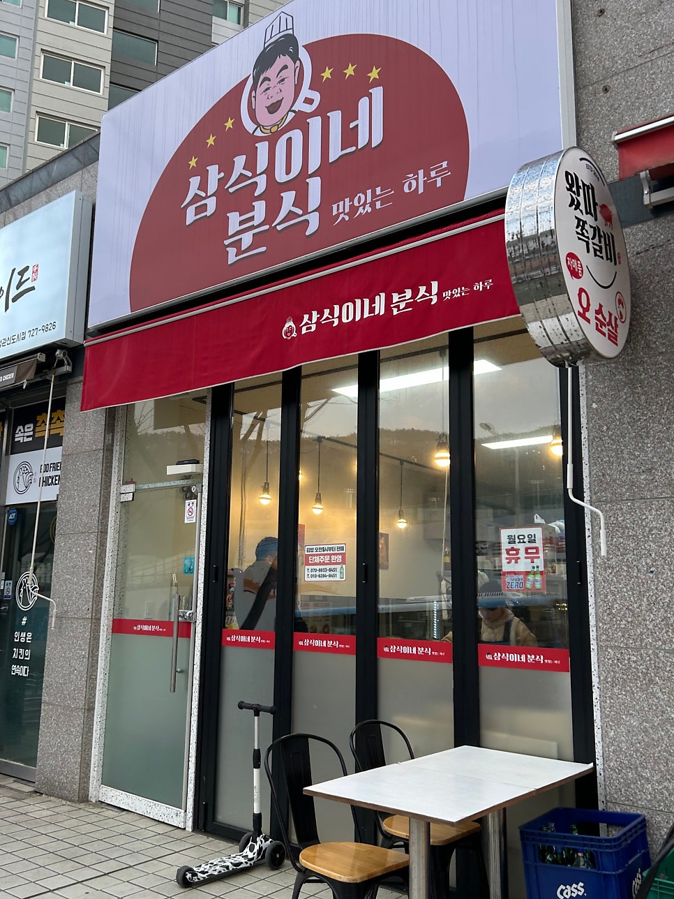 삼식이네분식 사진 4
