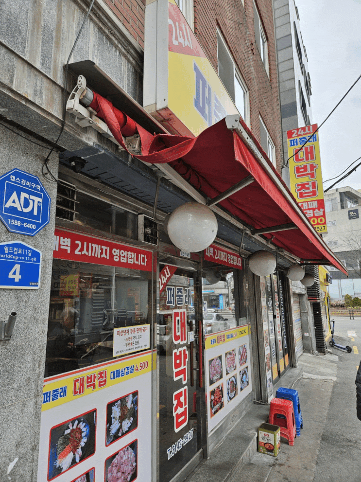  찢어진 어닝 천갈이 전문 업체 '핸즈미'/마포구 망원동 고기집