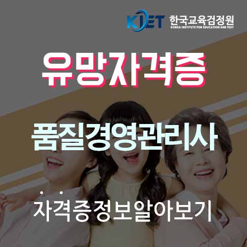  품질경영관리사 자격증 취득방법