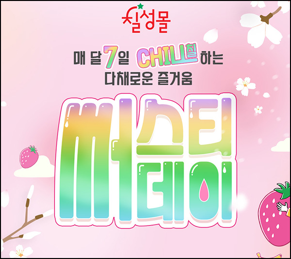 (종료)칠성몰 50%할인쿠폰 & 무배쿠폰(5,000명)선착순 오전10시~ (종료)칠성몰 50%할인쿠폰 & 무배쿠폰(5,000명)선착순 오전10시~