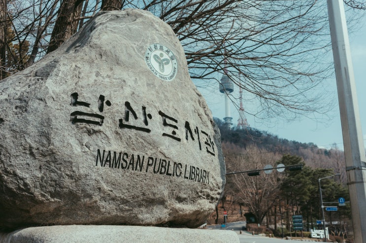 [서울 여행 정보] 해방촌에 가서 산책을 해보자 내가 가는 해방촌 산책로
