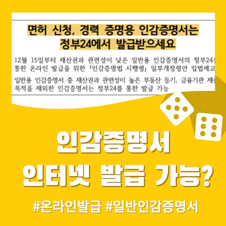  인감증명서 인터넷발급 가능!? (인감증명법 개정안)