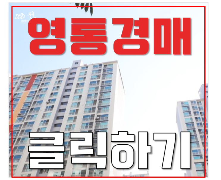 영통아파트경매 망포동 동수원자이1차 40평형 3억대 영통아파트경매 망포동 동수원자이1차 40평형 3억대