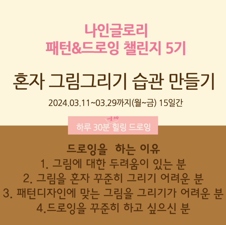  나인글로리 패턴&드로잉 챌린지 5기 모집