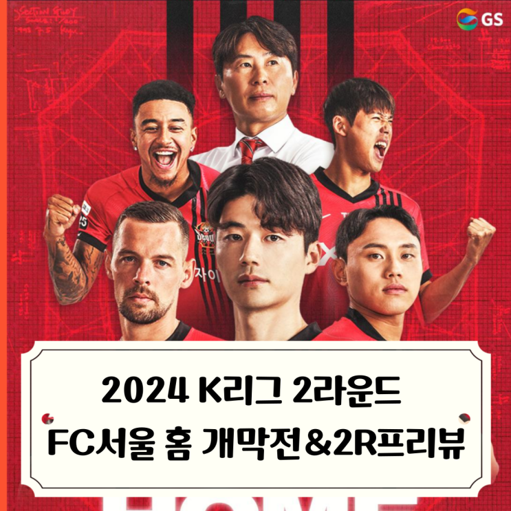 전체 일정, 프리뷰, 중계방송 정보, <b>린가드</b> 상암 데뷔전 예상