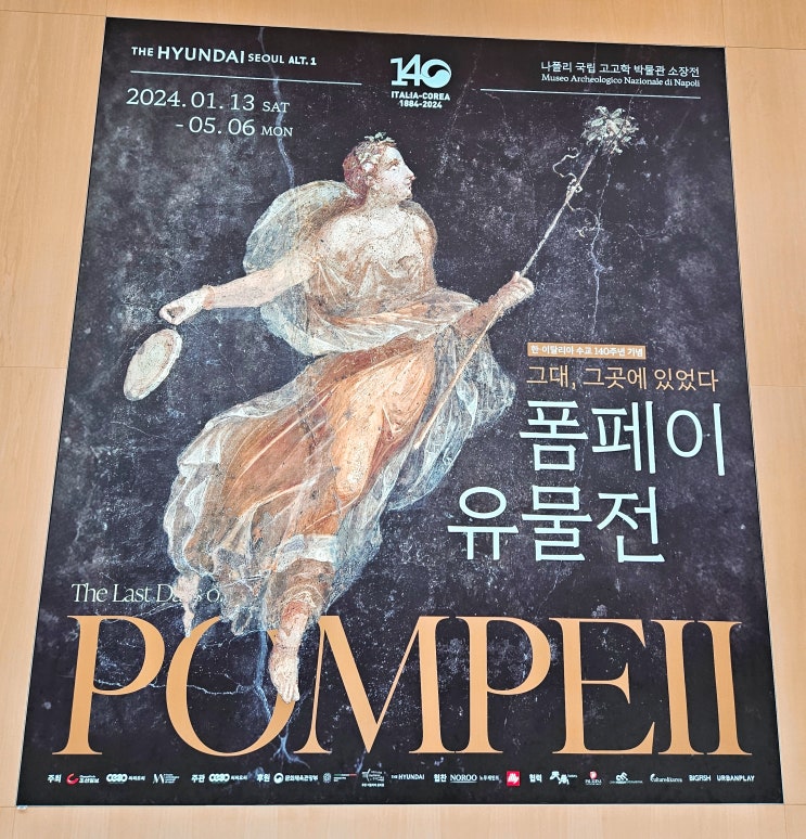  서울 전시회 더현대 서울 오디오 가이드 안내 실내데이트추천 폼페이 유물전