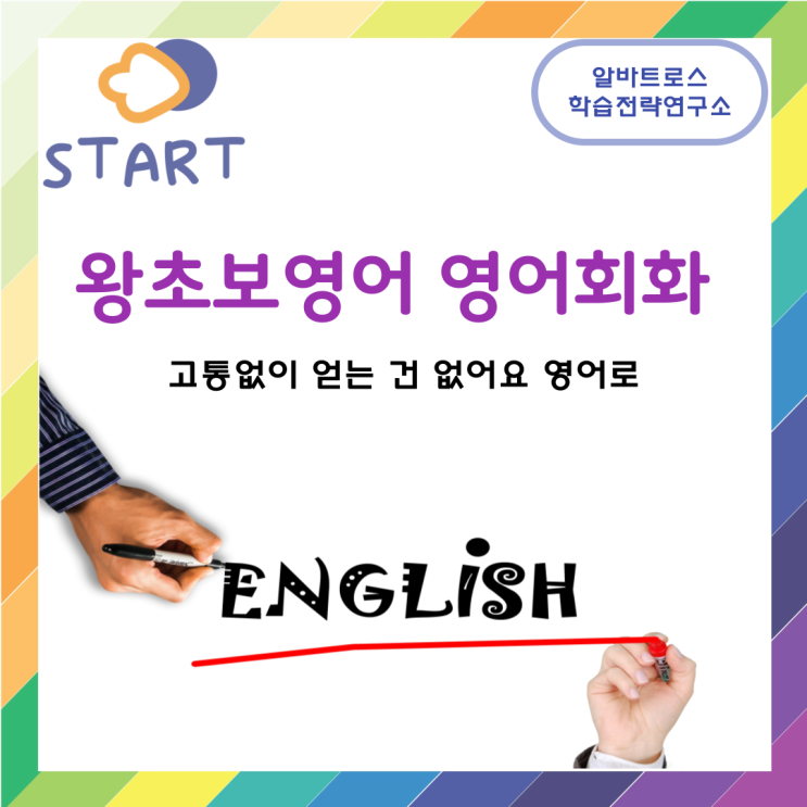 왕초보영어 기초영어회화 (고통없이 얻는 건 없어요 영어로) 왕초보영어 기초영어회화 (고통없이 얻는 건 없어요 영어로)