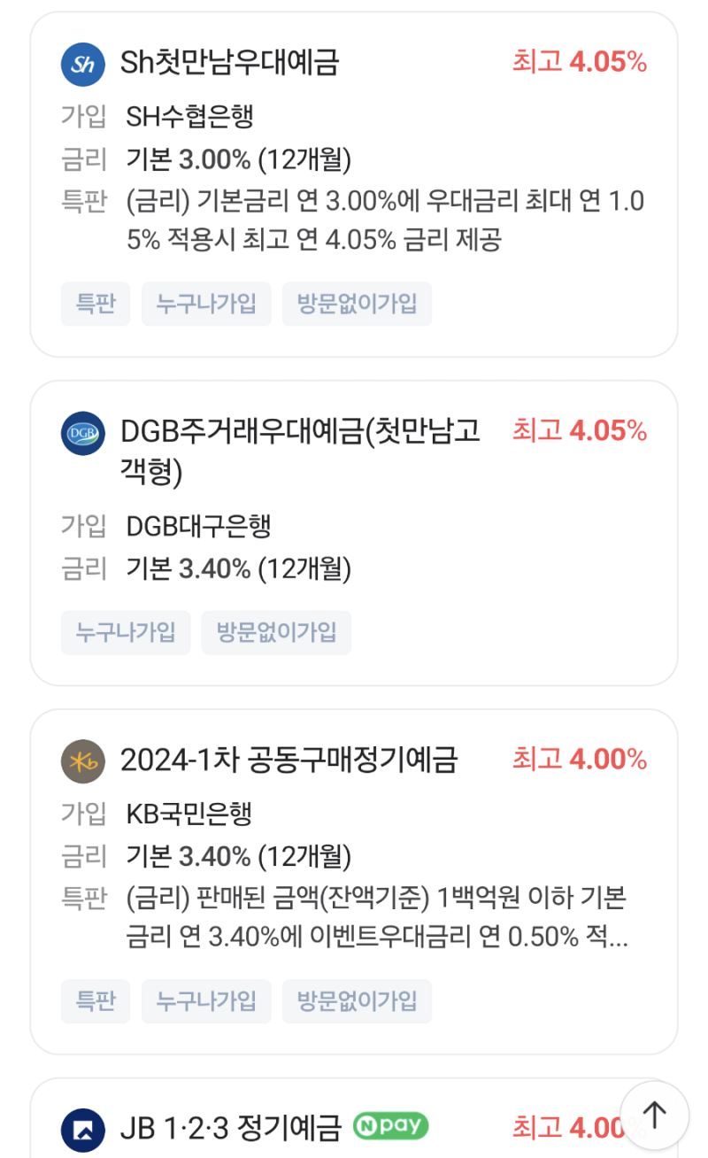 KB 국민은행 예금 2024-1차 공동구매정기예금, 청년희망적금 만기 우대 혜택 : 네이버 블로그