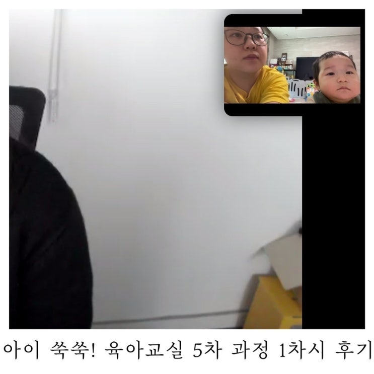  [육아정보]부산진구보건소 모자보건실 아이 쑥쑥! 육아교실 5차 과정 1차시 후기