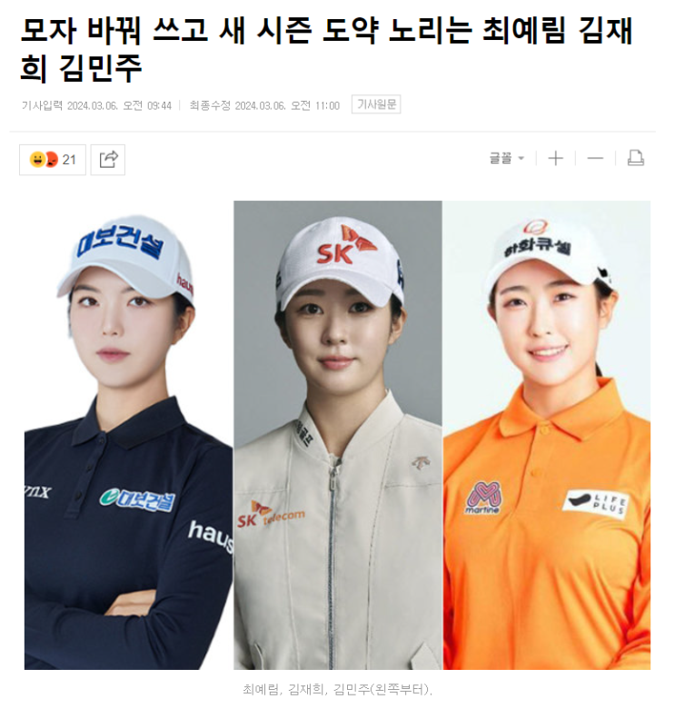 하나금융그룹 싱가포르 오픈 엔트리에서 확인한 <b>골프</b> 스토브리그의....