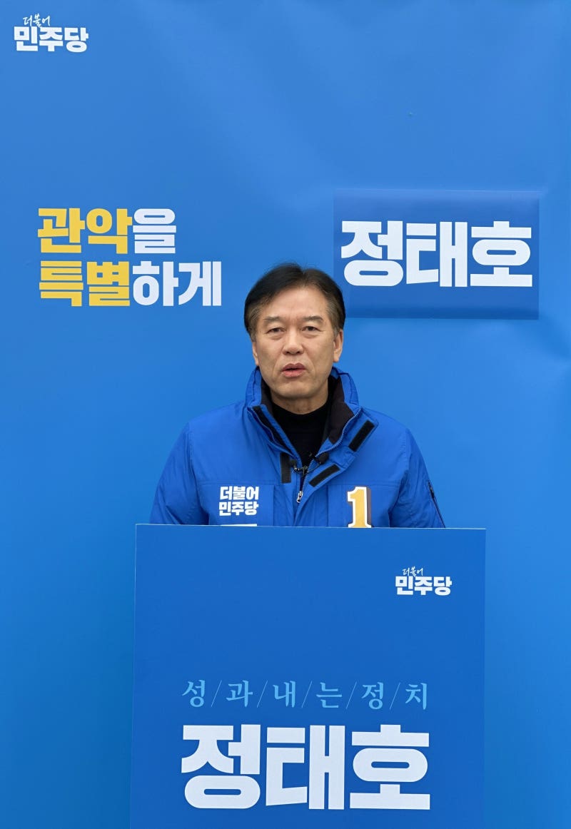 정태호 의원, 22대 총선 관악을 공식 출마 선언