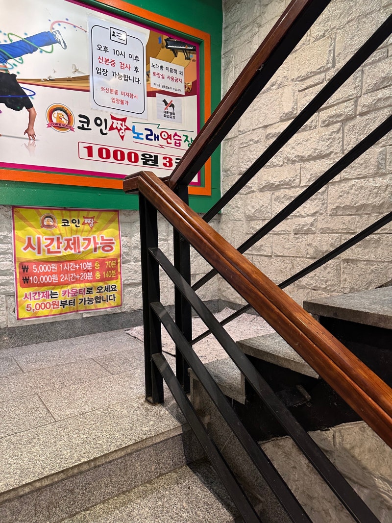 청주 노래방] 하복대 코인노래방 - 코인짱 노래연습장 : 네이버 블로그