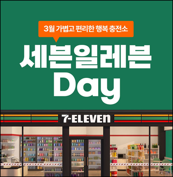 롯데온 세븐일레븐데이 김밥 1,000원등(4천개)선착,오전11시~ 롯데온 세븐일레븐데이 김밥 1,000원등(4천개)선착,오전11시~