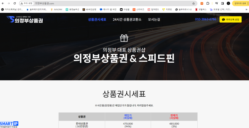 상품권가게 매입 및 판매, 의정부점 위치 안내