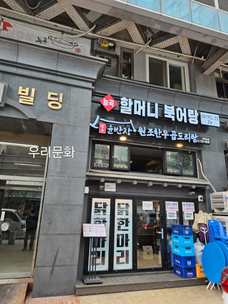시원하고 맵칼한 능곡할머니북어탕 여의도점 시원하고 맵칼한 능곡할머니북어탕 여의도점
