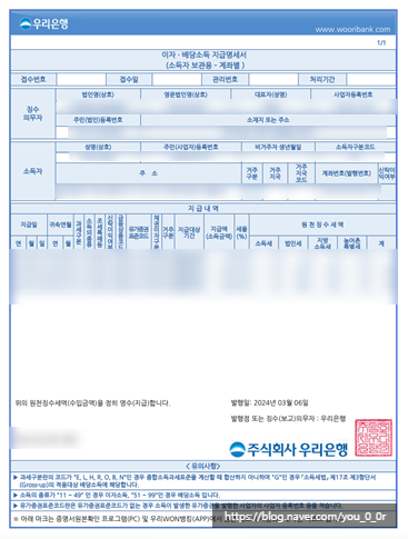  우리은행 이자 배당소득 원천징수영수증 발급방법