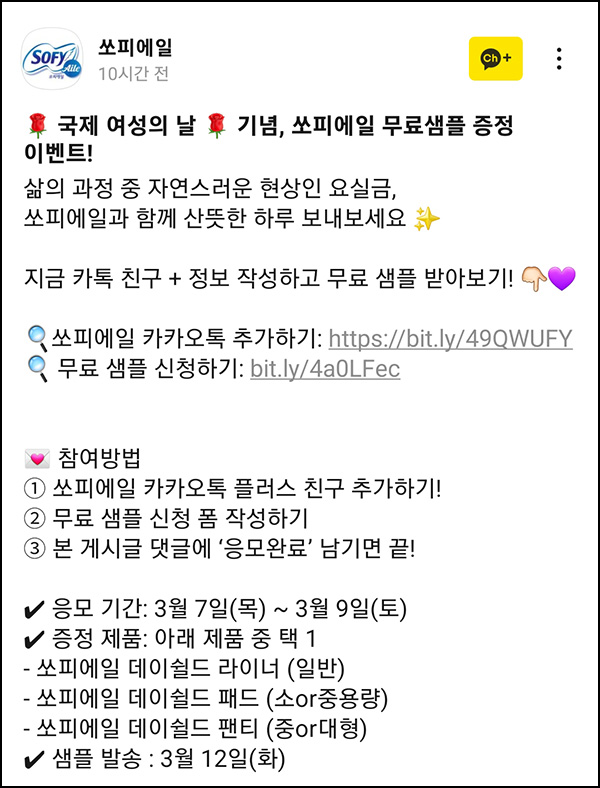 쏘피에일 카톡플친 요실금패드 무료샘플(무배)전원~03.09 쏘피에일 카톡플친 요실금패드 무료샘플(무배)전원~03.09