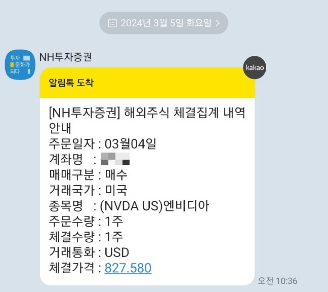 엔비디아 해외주식 1주 원화로 구입 후기 엔비디아 해외주식 1주 원화로 구입 후기