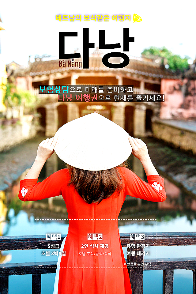 상담하고 3박5일 다낭 여행가자