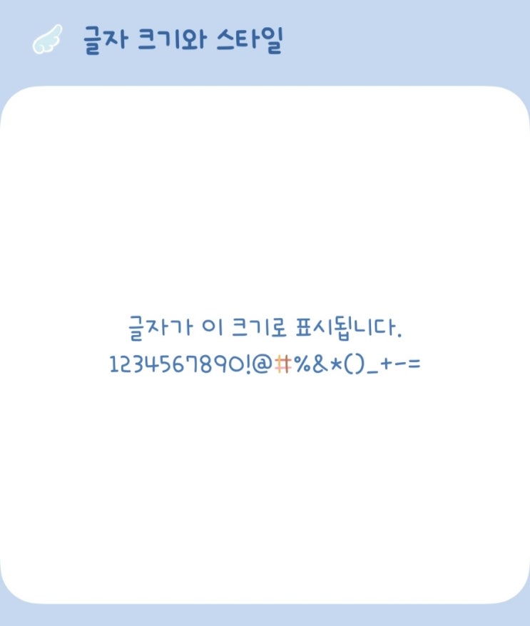  only땅콩쿠키 폰트 구매 후기