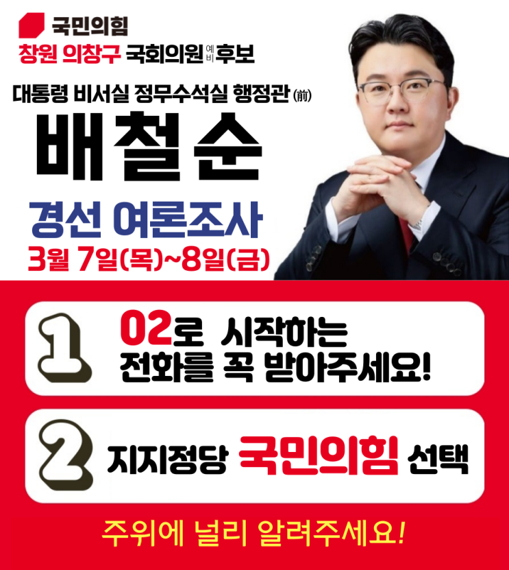 청년돌풍 주역 - 배철순의 공약 살펴보기