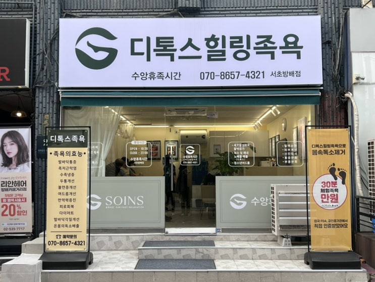  수앙휴족시간 서초방배점