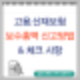 고용산재보험토탈서비스 보수총액 신고방법 및 꼭 체크할 사항