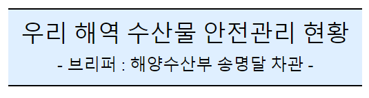 (공동)후쿠시마 오염수 방류 관련 일일브리핑(180일차) (공동)후쿠시마 오염수 방류 관련 일일브리핑(180일차)