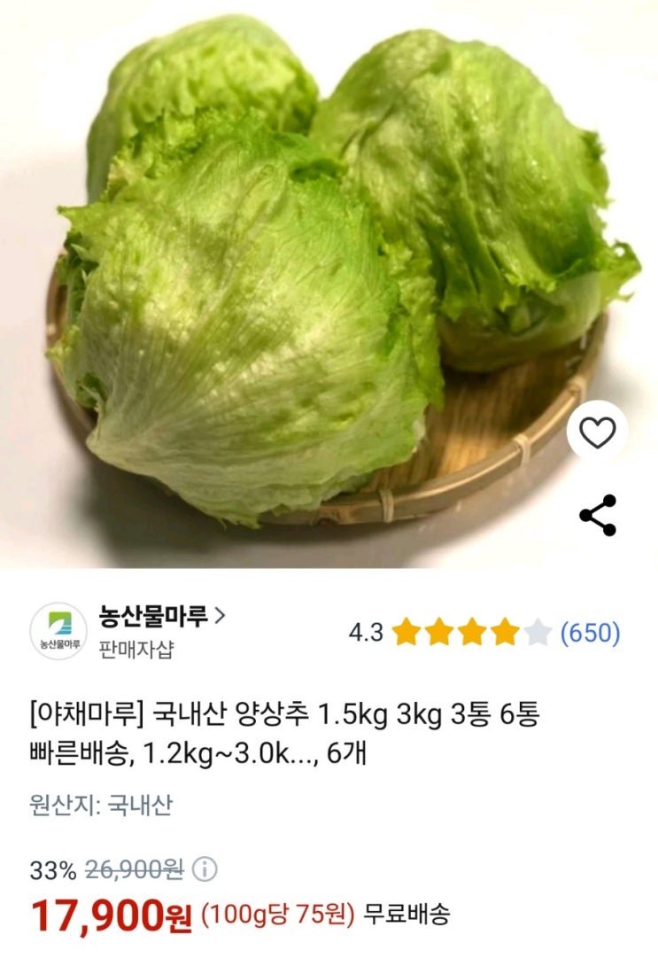  아삭하고 속이 꽉찬 쿠팡 국내산 양상추 3kg 6개