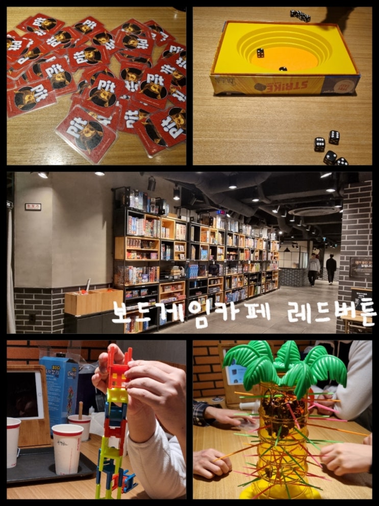 신림놀거리 보드게임카페 레드 버튼 신림놀거리 보드게임카페 레드 버튼