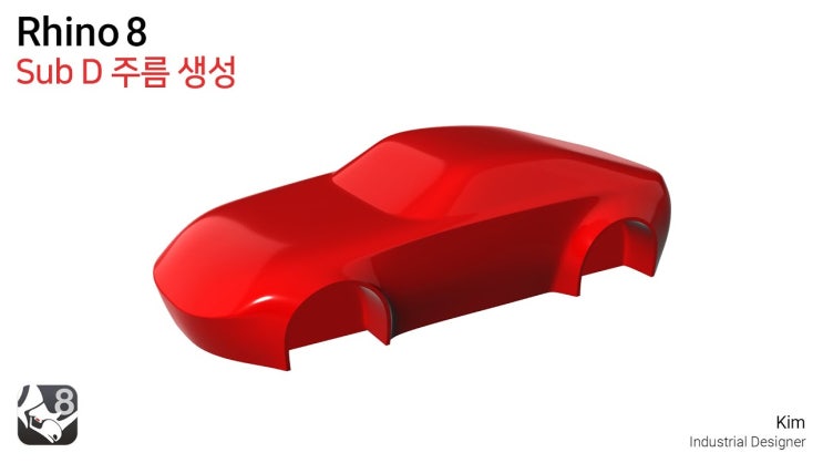  Rhino8 새로운 기능소개 | SubD 주름 생성