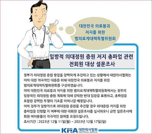 <b>의협 경찰</b>, 의사 협회, 조사에 직면하다