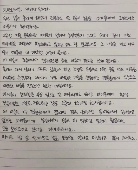 <b>카리나 사과문</b> 이재욱과 열애설난 뒤로 팬들 분노해