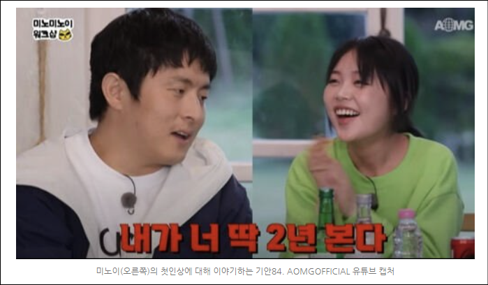 기안 84, 미노이에 2년 본다. 앞날 맞췄나