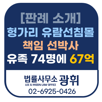 헝가리 <b>유람선</b> 참사, 선박사 <b>유족</b>에 67억 배상