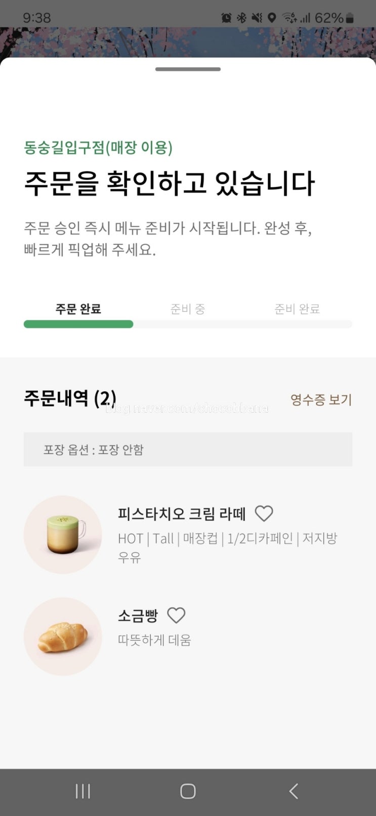 스타벅스 신메뉴 피스타치오 크림 라떼랑 소금빵 브런치 스타벅스 신메뉴 피스타치오 크림 라떼랑 소금빵 브런치