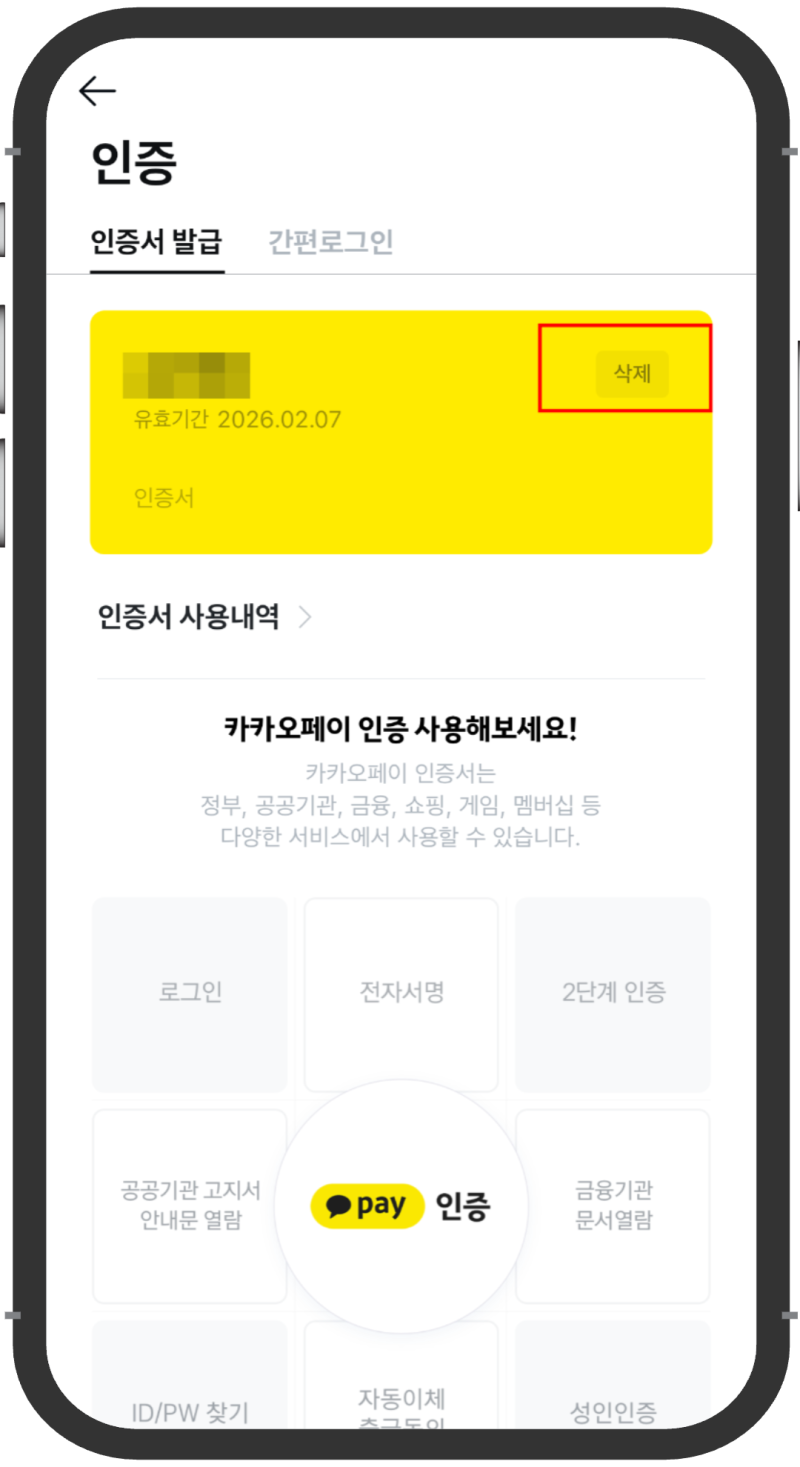 손 쉬운 본인인증! 카카오 공인인증서 발급 및 삭제 방법 쉽게 알아가기 : 네이버 블로그
