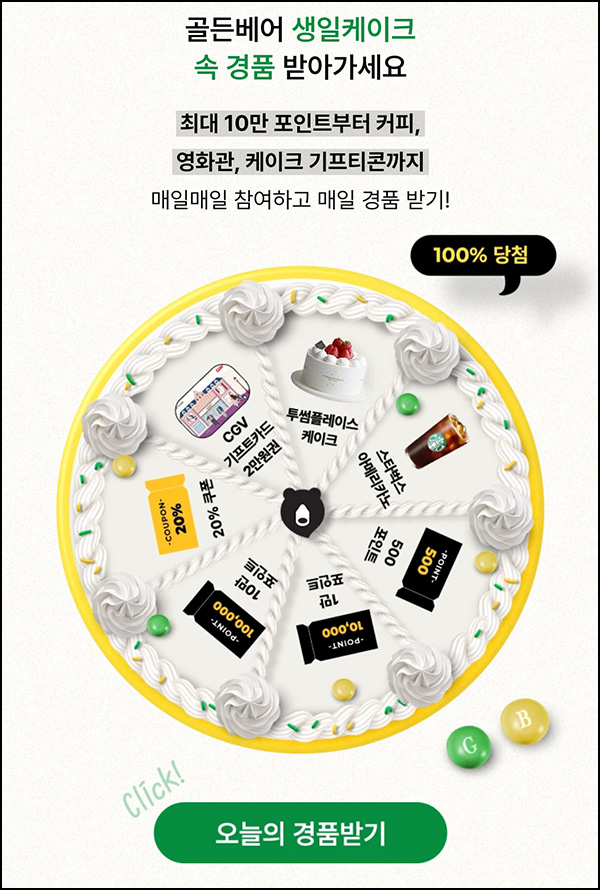 코오롱몰 룰렛 이벤트(적립금 및 기프티콘)즉당 ~03.14 코오롱몰 룰렛 이벤트(적립금 및 기프티콘)즉당 ~03.14