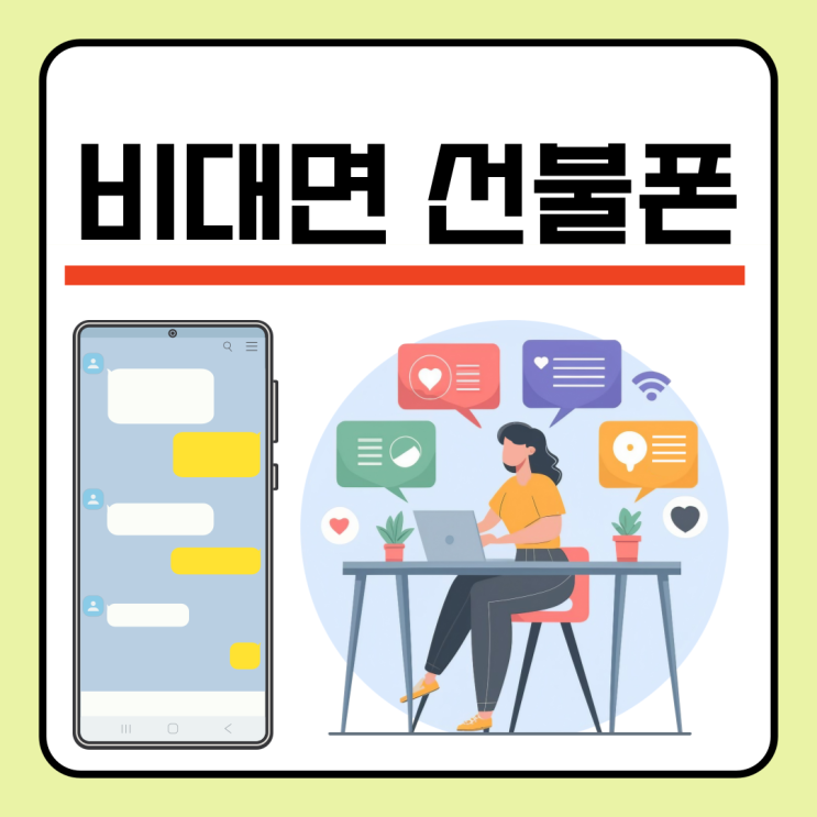  비대면 선불폰 앤텔레콤 개통 신청 절차