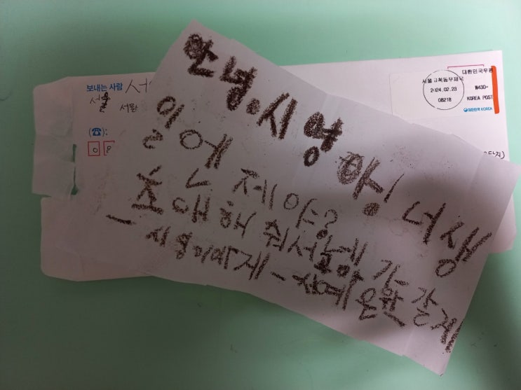  430원의 기쁨_손편지 맛을 알아버린 첫째의 펜팔 우정