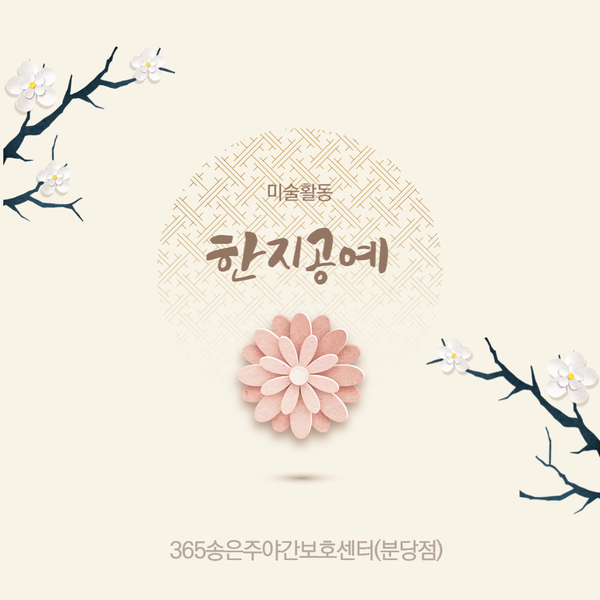  분당야탑주야간보호센터)"오늘,여기오기 참 잘 했다"[분당주야간·단기보호센터] 365송은주야간보호센터-2023.11.24 분당노인유치원 분당노인돌봄보호