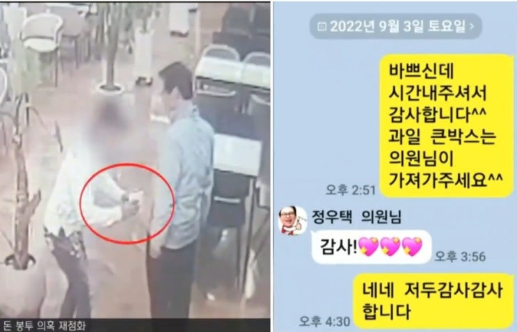 <돈봉투 <b>정우택 공천</b>?> 돈봉투 받는 영상에도? ㅡ 제공자 폭로... 